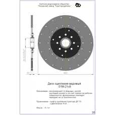 Диск зчеплення ведений А-01  ДТ-75 (ЛЗТД)