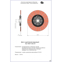 Диск зчеплення ведений ГАЗ-52 (ЛЗТД)