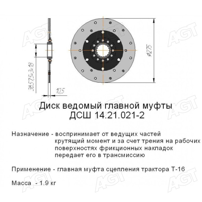 Диск ведомый главной муфты Т-16 (ЛЗТД) Диск ведомый главной муфты Т-16 (ЛЗТД)