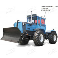 Скло заднє ХТЗ-17222  Т-150 (1305х998) S=6мм (Гомель)