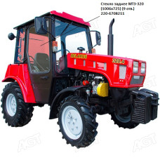 Стекло заднее МТЗ -320 (1006х725) (9 отв.) S=5мм (Гомель)