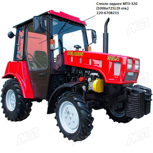 Скло заднє МТЗ -320 (1006х725) (9 отв.) S=5мм (Гомель)