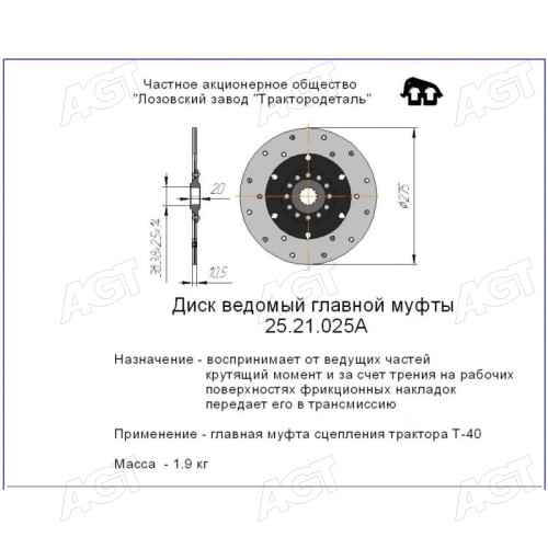 Диск сцепления ведомый Т-25 (ЛЗТД)