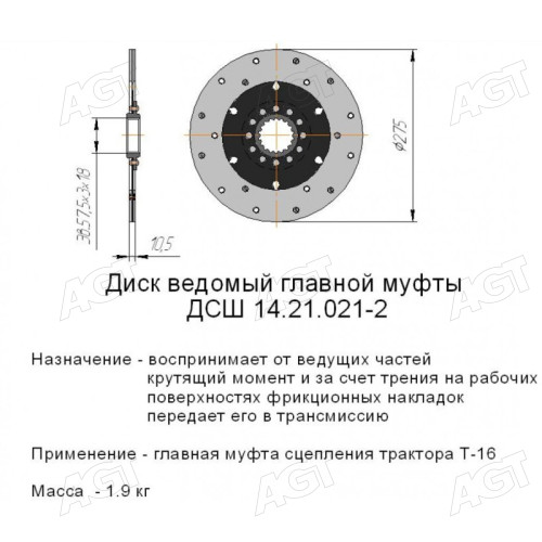 Диск ведомый главной муфты Т-16 (ЛЗТД)