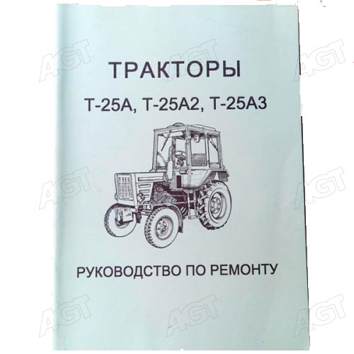 Каталог Керівництво по ремонту Т-25А-А2-А3